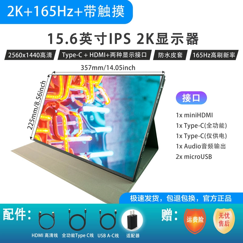 15.6-Inch HD 4K Computer Touch Typec First-Line Extended External Screen 144Hz Game Portable Monitor