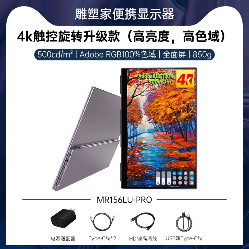 Sculptor 15.6-Inch 4K Touch Screen Portable Display High Color Gamut Mobile Phone External Screen PS4 Extended Screen