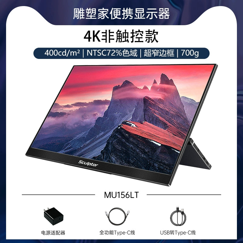 Sculptor 15.6-Inch 4K Touch Screen Portable Display High Color Gamut Mobile Phone External Screen PS4 Extended Screen